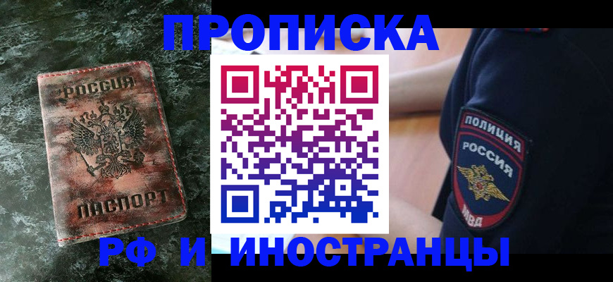 прописка для работы в Нюрбе