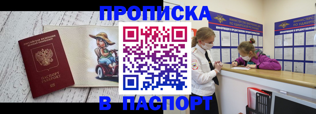 прописка ребенка в Нюрбе