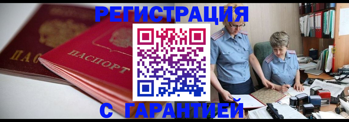 временная регистрация купить в Нюрбе